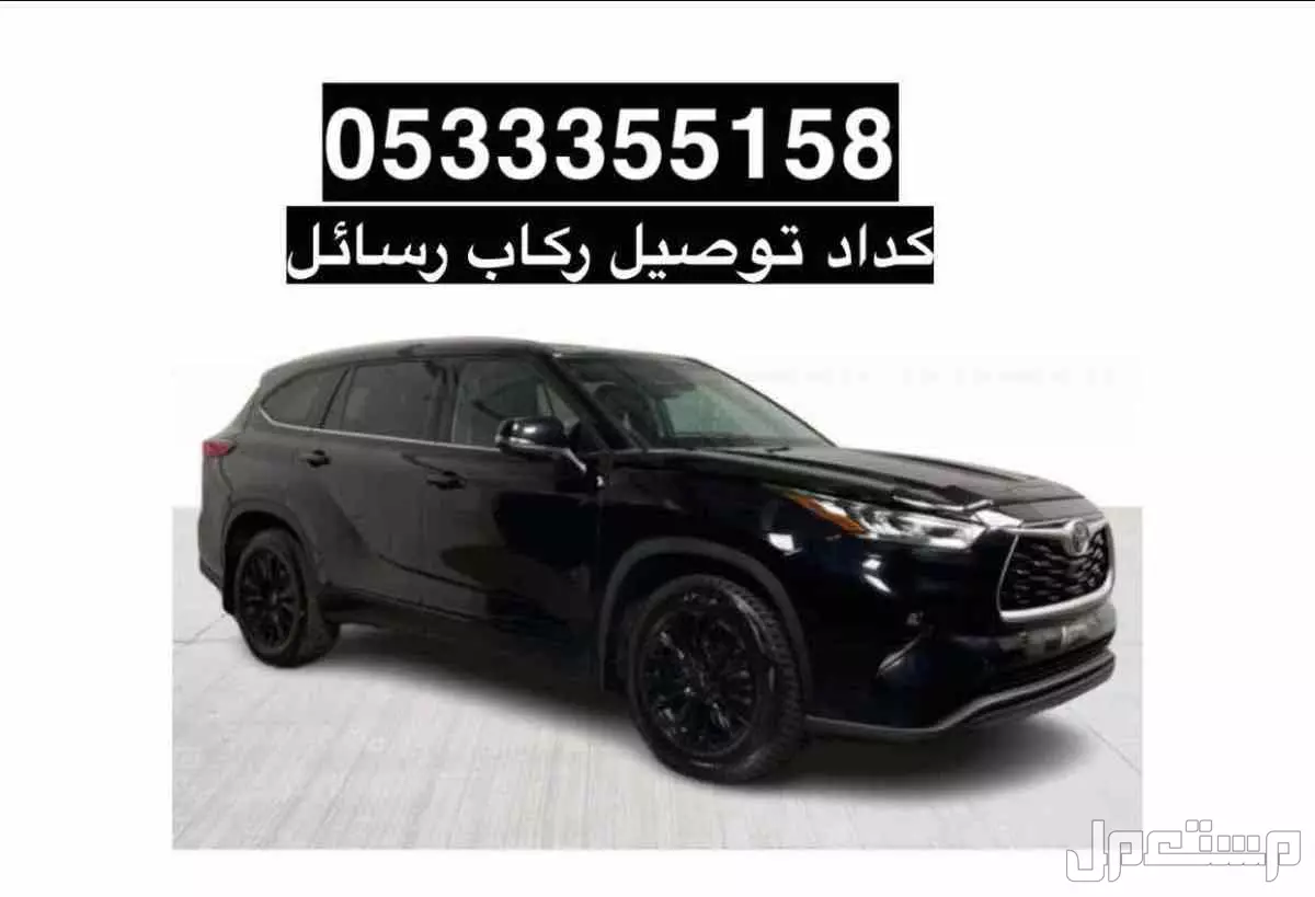كداد توصيل ركاب رسائل