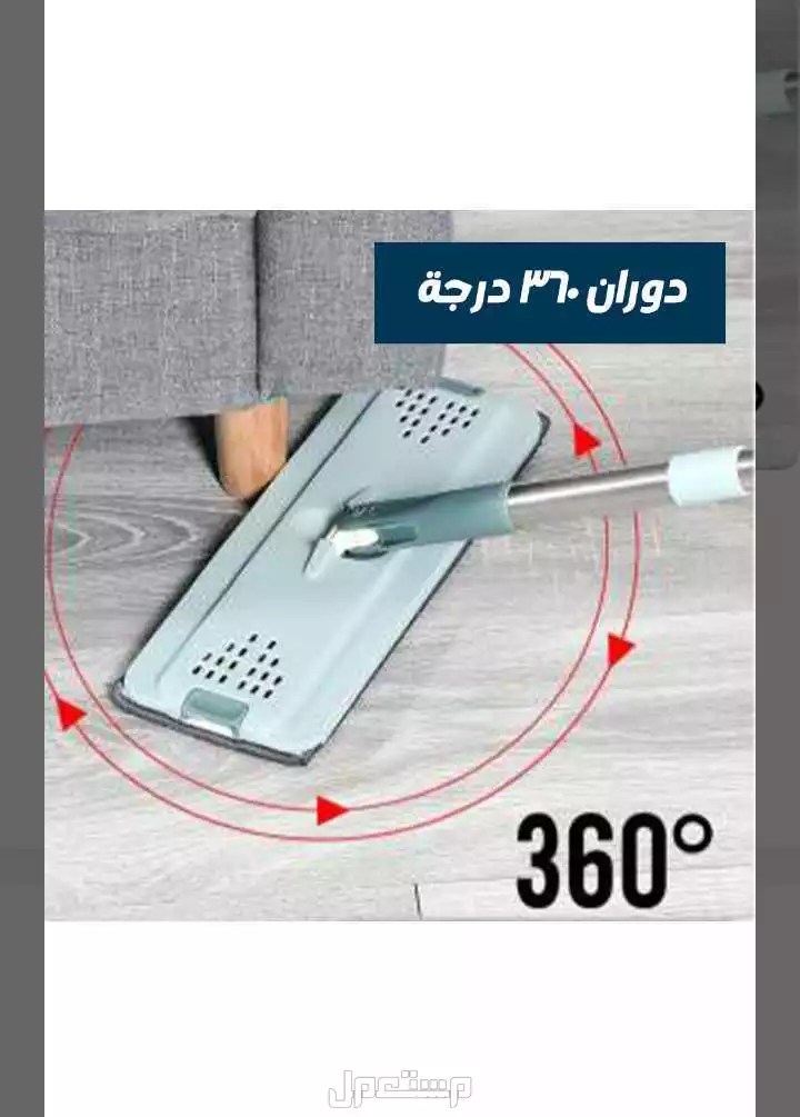 • من النهاردة مش هتتعبي في تنضيف بيتك تاني، وفرنالك جردل سوبر فلات هيساعدك في ( مسح، تلميع، تنشيف الأرضيات و توصلي للمناطق الصعبة و الصغيرة بسهولة، يد بتلف 360 درجة هتسهل عليكي التنضيف. • #ا