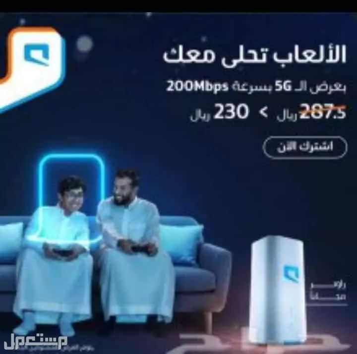 للبيع واي فاي 5G من شركة موبايلي الفرح يملأ بيتك عرض جديد