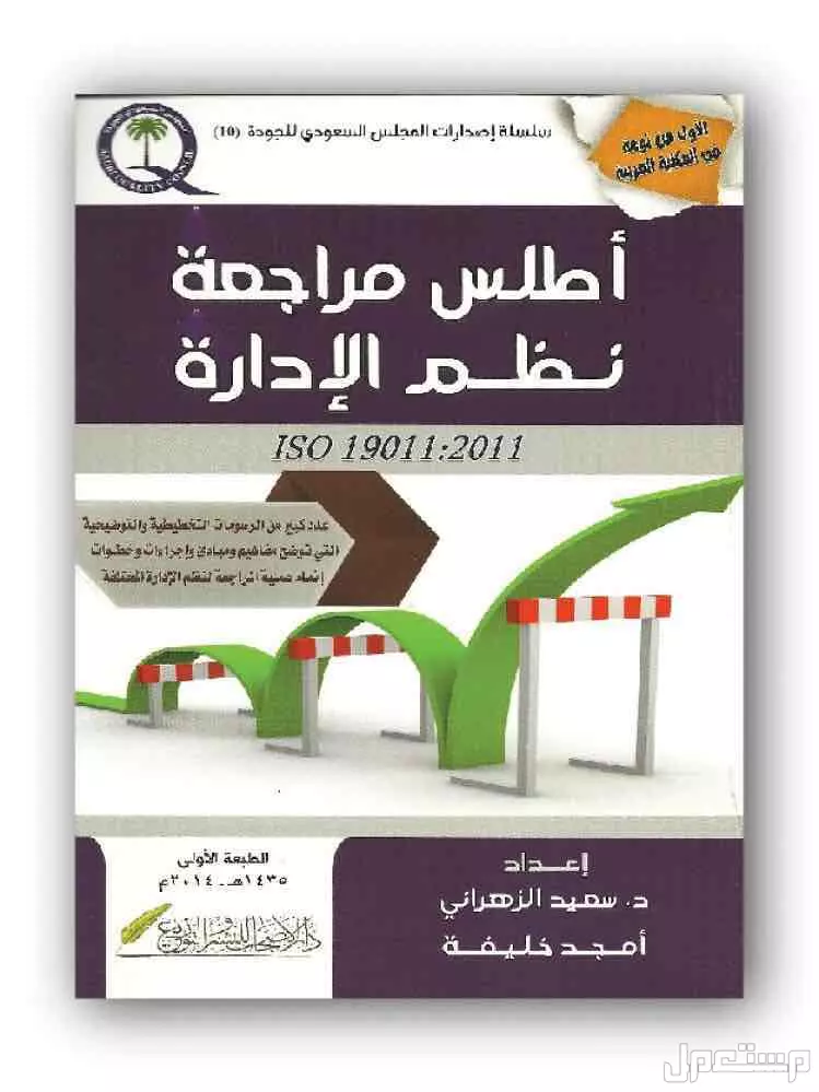 ◾️🔶كتابين في الجودة:سنة أولى ستة سيجما و كتاب اطلس مراجعة نظم الادارة🔶◼️ في الأحساء