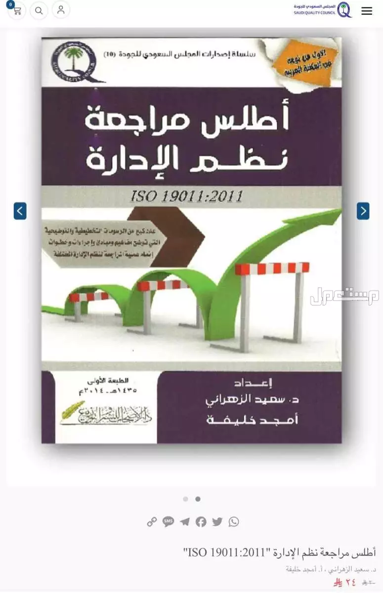 ◾️🔶كتابين في الجودة:سنة أولى ستة سيجما و كتاب اطلس مراجعة نظم الادارة🔶◼️ في الأحساء