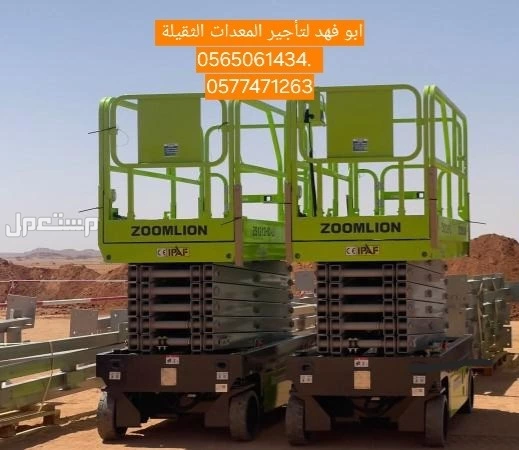 سيزرات لفت للايجار  سيزر لفت 10متر كهرباء للايجار  سيزر لفت 12متر للايجار سيزر لفت 14متر للايجار سيزر لفت 16متر للايجار سيزر لفت 18متر للايجار