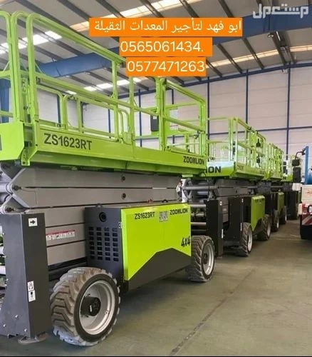 سيزرات لفت للايجار  سيزر لفت 10متر كهرباء للايجار  سيزر لفت 12متر للايجار سيزر لفت 14متر للايجار سيزر لفت 16متر للايجار سيزر لفت 18متر للايجار