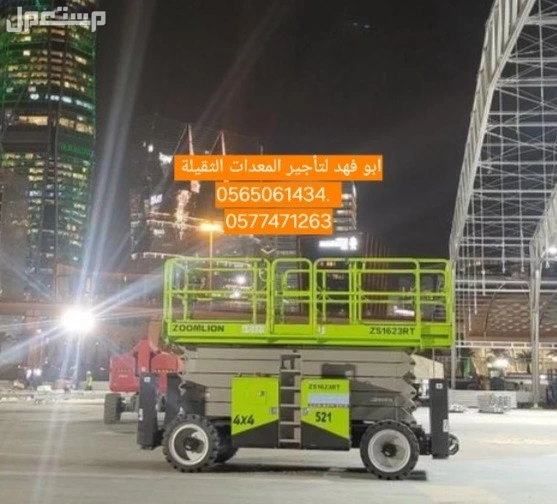 سيزرات لفت للايجار  سيزر لفت 10متر كهرباء للايجار  سيزر لفت 12متر للايجار سيزر لفت 14متر للايجار سيزر لفت 16متر للايجار سيزر لفت 18متر للايجار