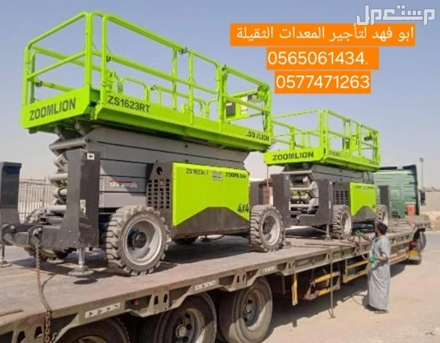 سيزرات لفت للايجار  سيزر لفت 10متر كهرباء للايجار  سيزر لفت 12متر للايجار سيزر لفت 14متر للايجار سيزر لفت 16متر للايجار سيزر لفت 18متر للايجار
