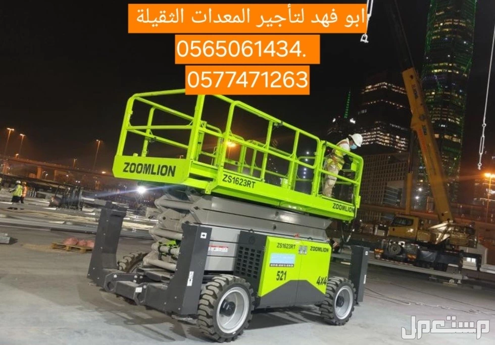 سيزرات لفت للايجار  سيزر لفت 10متر كهرباء للايجار  سيزر لفت 12متر للايجار سيزر لفت 14متر للايجار سيزر لفت 16متر للايجار سيزر لفت 18متر للايجار