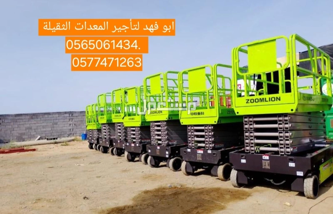 سيزرات لفت للايجار  سيزر لفت 10متر كهرباء للايجار  سيزر لفت 12متر للايجار سيزر لفت 14متر للايجار سيزر لفت 16متر للايجار سيزر لفت 18متر للايجار