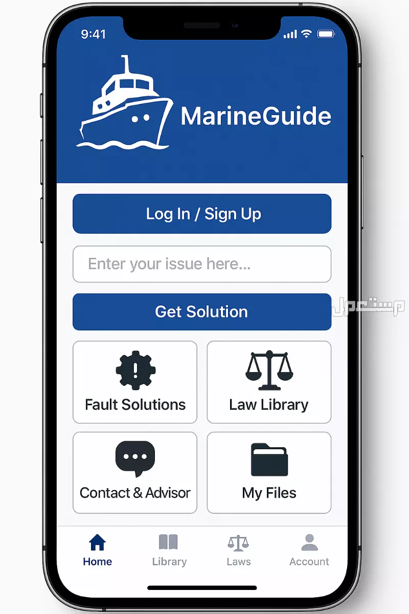 للبيع فكرة تطبيق ذكي مخصص للقطاع البحري - MarineGuide
