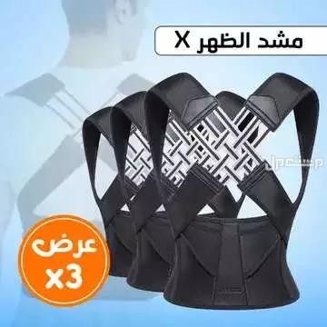 عرض 3 من مشد الظهر والكتف والبطن للرجال والنساء متوفر للطلب لكل المدن والتوصيل والشحن مجانا