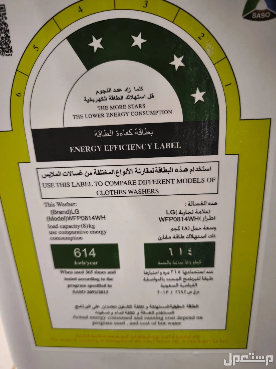 غسالة إل جي LG اوتوماتيك للبيع في الطائف بسعر 300 ريال سعودي