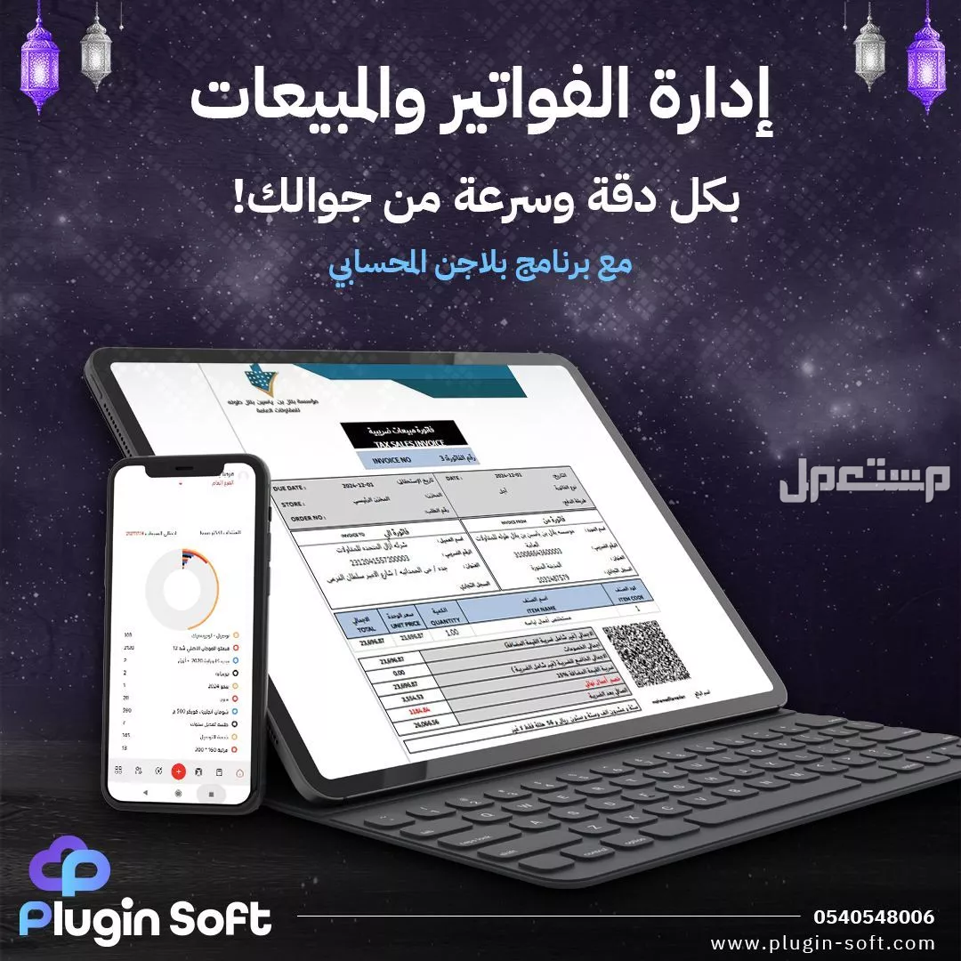 جرب برنامجنا المحاسبى بلاجن مجانا