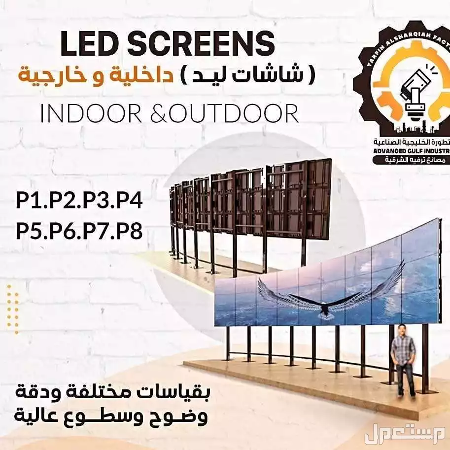 شاشات ledللبيع والتأجير في الدمام بسعر 01 ريال سعودي