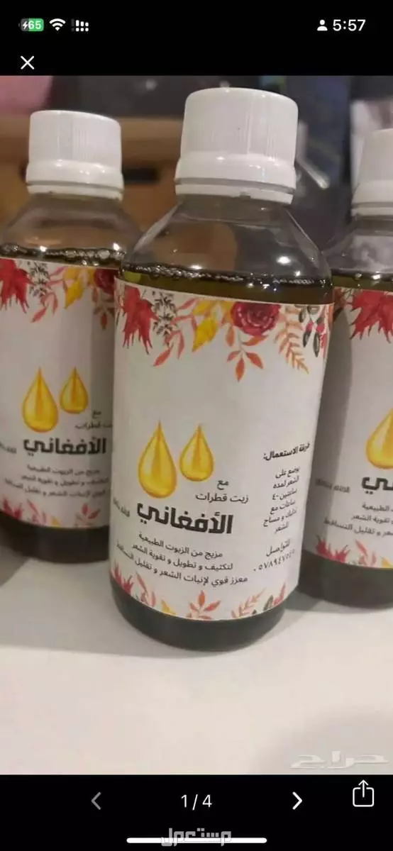 زيت للشعر.. زيت قطرات الأفغاني للشعر معالج لجميع مشاكل الشعر 👌💯 زيت قطرات الأفغاني معالج لجميع مشاكل الشعر💯👌
