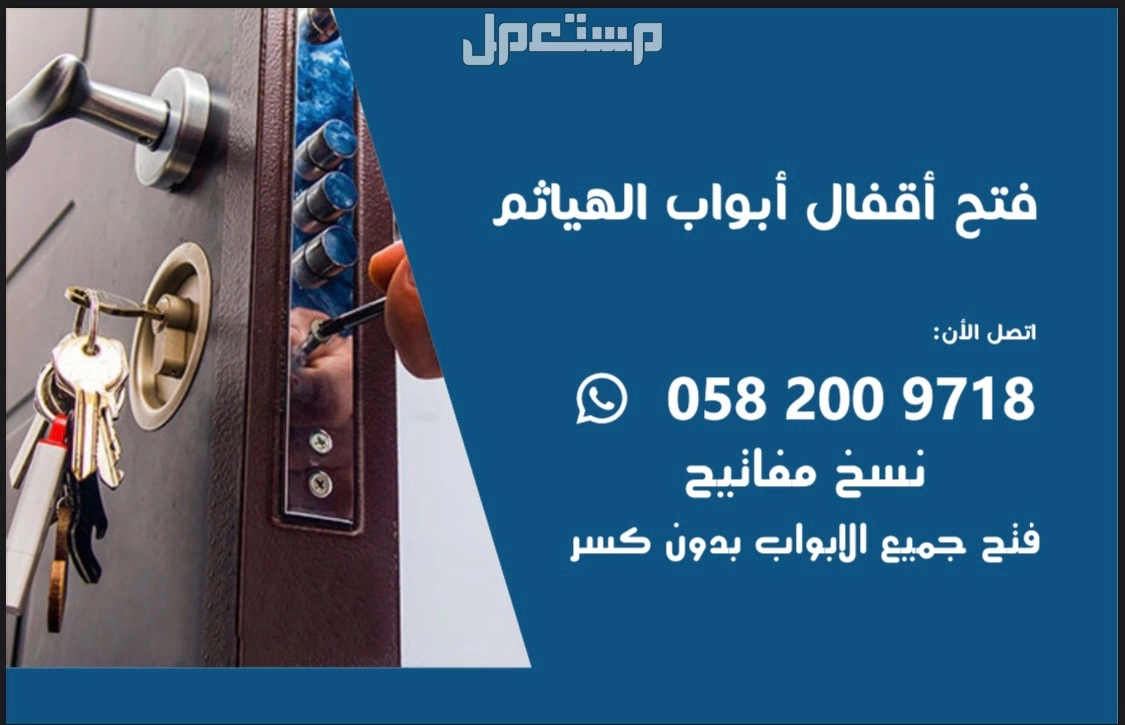 فتح ابواب الشقق والسيارات بااحترافيةبدون كسر وعمل مفاتيح
