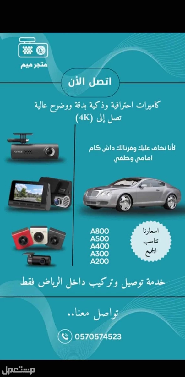 كاميرات داش كام بجودة عالية وضمان