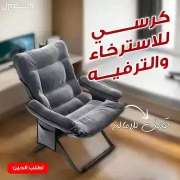 كرسي مريح للبيت والمكتب ومناسب لكل مكان متوفر للطلب لكل المدن والتوصيل والشحن مجانا