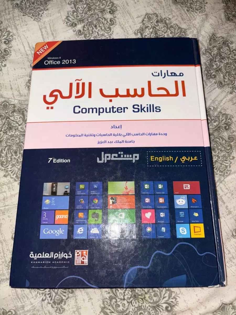 كتاب الحاسب الآلي  في الأحساء بسعر 70 ريال سعودي