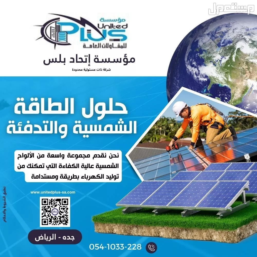 نقدم حلول للطاقة الشمسية والتدفئة