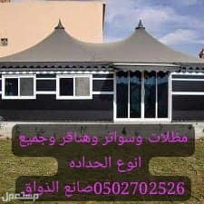 الرياض مظلات وسواتر وهناقر وجميع انوع الحداده