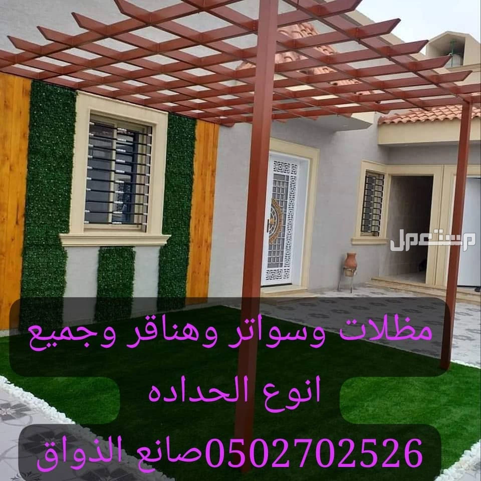 الرياض مظلات وسواتر وهناقر وجميع انوع الحداده