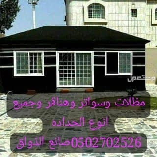 الرياض مظلات وسواتر وهناقر وجميع انوع الحداده