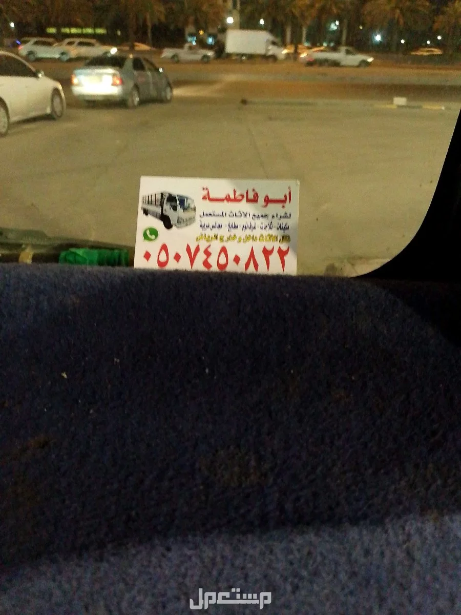اللشترون الاثاث المستعمل جنوب الرياض 0507450822