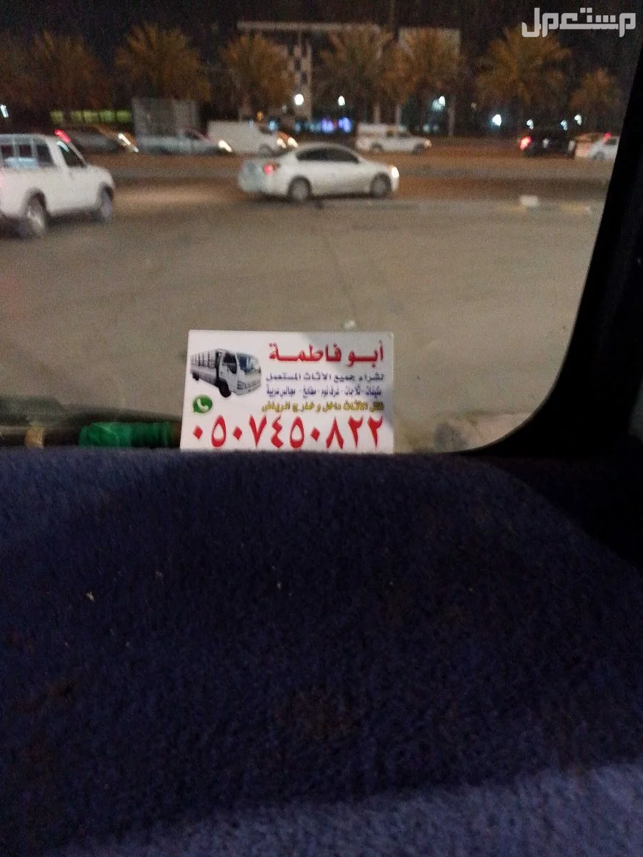اللشترون الاثاث المستعمل جنوب الرياض 0507450822