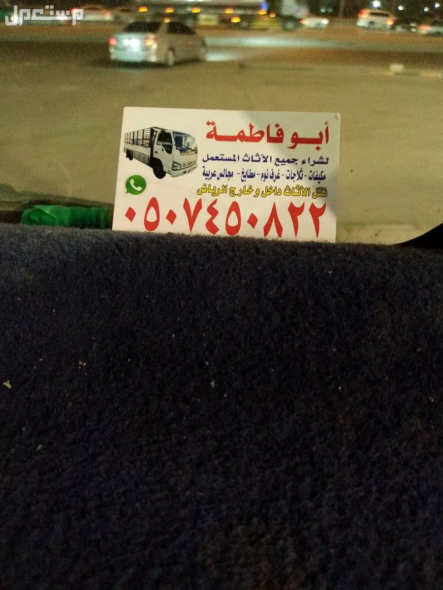 اللشترون الاثاث المستعمل جنوب الرياض 0507450822