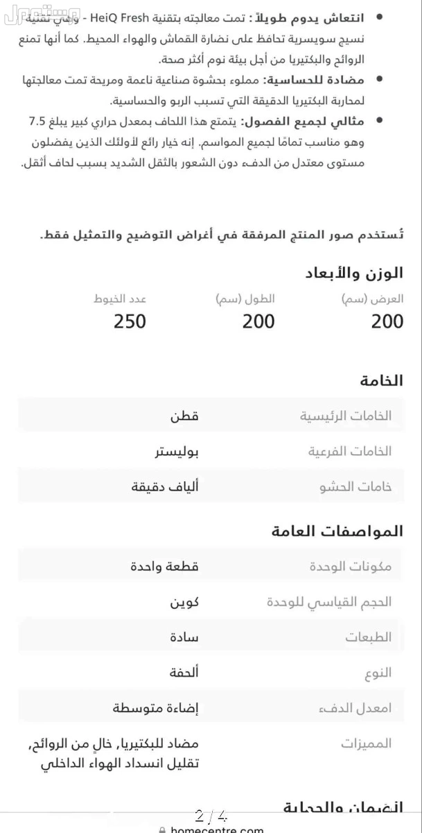 للبيع حشوة لحاف جديده هوم سنتر