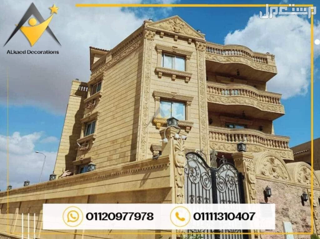 تشطيب واجهات فلل ومنازل حجر ابيض ازازي في التجمع ، مقاول تشطيب واجهات فلل ومناحجر فرعوني ، اسعار ، تركيب ، مقاول تشطيب واجهات حجر مايكا ، مقاول تنفيذ واجهات فلل حجر مايكا اس