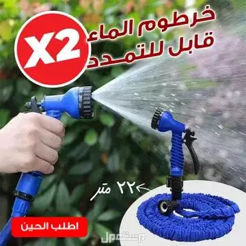عرض حبتين من خرطوم هوس ماء قابل للتمدد حتى 22 متر متوفر للطلب لكل المدن والتوصيل والشحن مجانا