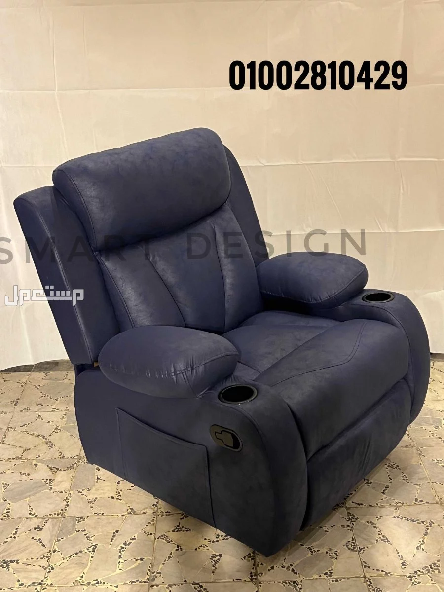 ليزي بوي كرسي/lazy boy chair(هزاز -شازلونج -دوار-فرد سرير-مساج-كهرباء