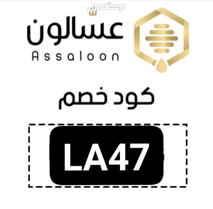 كوبونات خصم 🇸🇦🇪🇬🇦🇪🇰🇼🇧🇭 الكوبونات تشتغل في السعودية  والخليج والعالم  تابعوني اول باول لان الكوبونات تتغير بين فترة وفترة🥰 عسالون