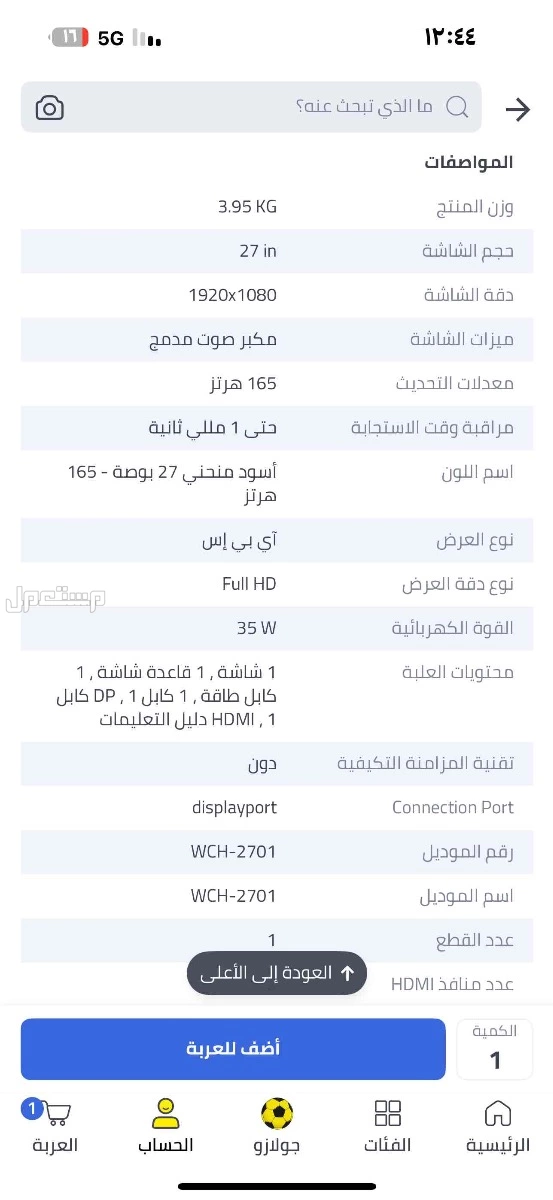 شاشة قيمنق 27 بوصه ف الخبر  في الخبر بسعر 400 ريال سعودي