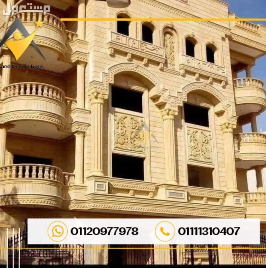 01111310407  اسعار تركيب واجهات فلل ومنازل حجر فرعوني وهاشمي هيصم و كريمي في المعادي وفي التجمع، تركيب واجهات فلل حجر هاشمي كريمة في التجمع واكتوبر وبدر والشروق والعبور والعاشر والتجمع الخام