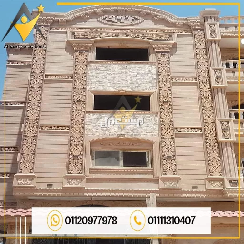 01111310407  اسعار تركيب واجهات فلل ومنازل حجر فرعوني وهاشمي هيصم و كريمي في المعادي وفي التجمع، تركيب واجهات فلل حجر هاشمي كريمة في التجمع واكتوبر وبدر والشروق والعبور والعاشر والتجمع الخام