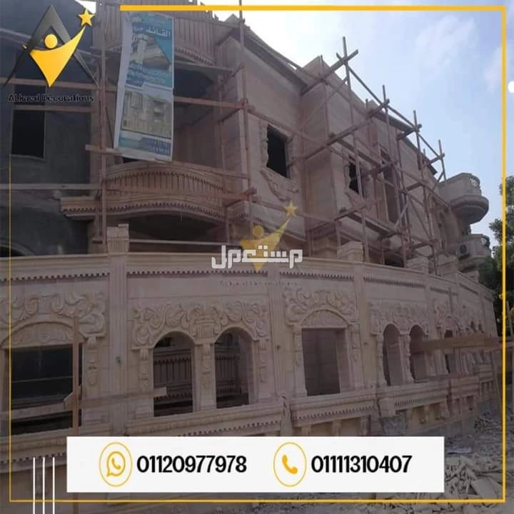 01111310407  اسعار تركيب واجهات فلل ومنازل حجر فرعوني وهاشمي هيصم و كريمي في المعادي وفي التجمع، تركيب واجهات فلل حجر هاشمي كريمة في التجمع واكتوبر وبدر والشروق والعبور والعاشر والتجمع الخام