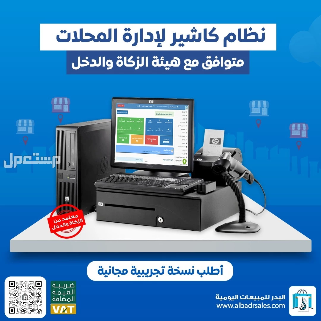 نظام كاشير سحابي معتمد للمؤسسات التجارية والمطاعم
