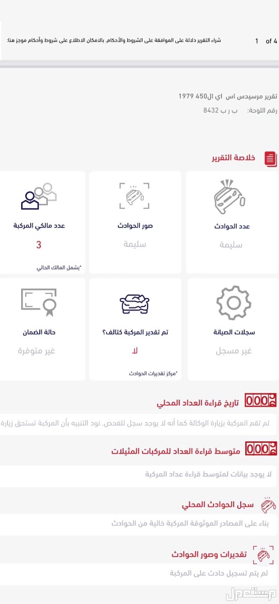 مرسيدس بنز SEL 1979 في الطائف بسعر 40 ألف ريال سعودي
