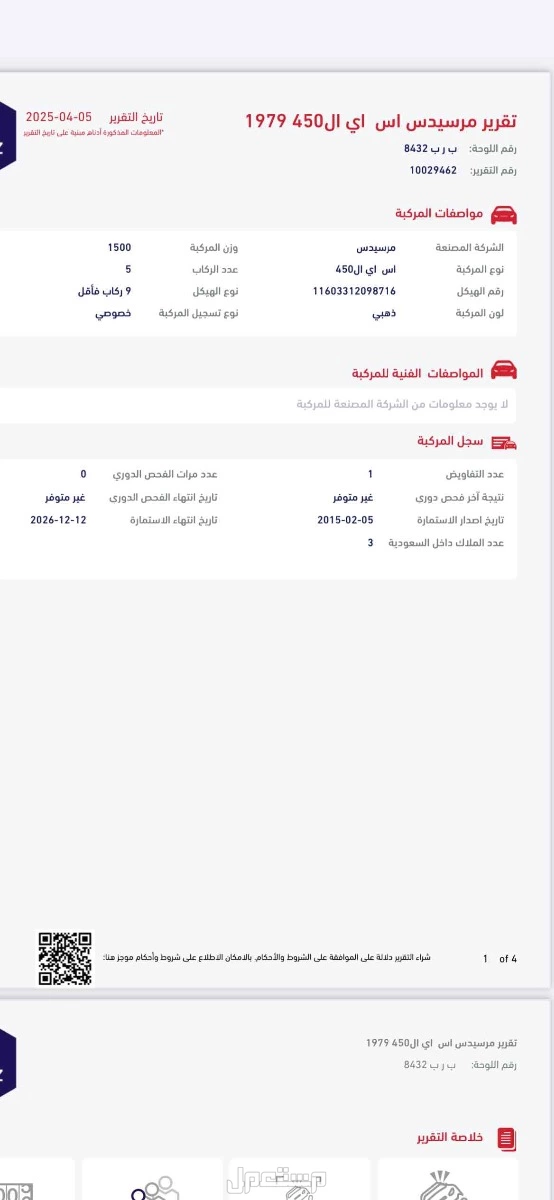 مرسيدس بنز SEL 1979 في الطائف بسعر 40 ألف ريال سعودي