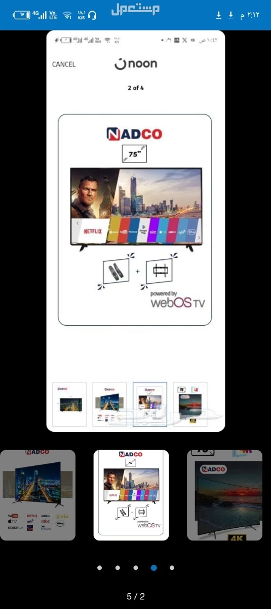تلفزيون سمارت 75 بوصة NADCO-LG اليرموك الرياض