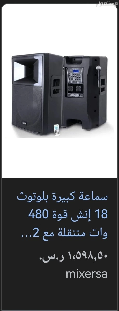 اجهزة حفلات ومناسبات مستعملة  في جدة بسعر 4 آلاف ريال سعودي