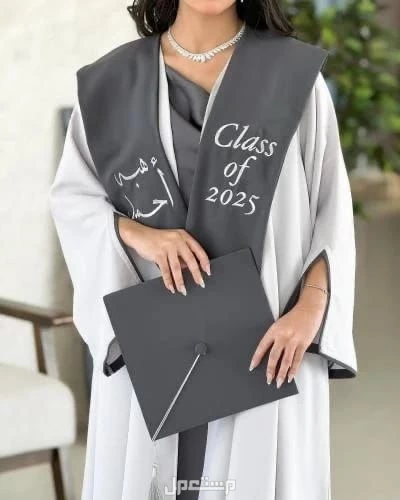 السعر 200ريال سعودي 🌹بدأنا بستقبال طلبات التخرج  ◽عباية تخرج 2025🎓 ▪️قبعة ساده. ▪️روب عباية. ▪️وشاح تطريز حسب الطلب🪡. ▪️قماش تفته ممتاز . ▪️المقاسات حسب مقاس العباية.   50 . 52 . 54 . 56
