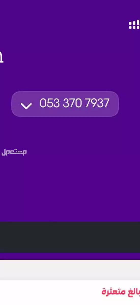 رقم stc بورد بروزني 0533707937 ب70 ريال