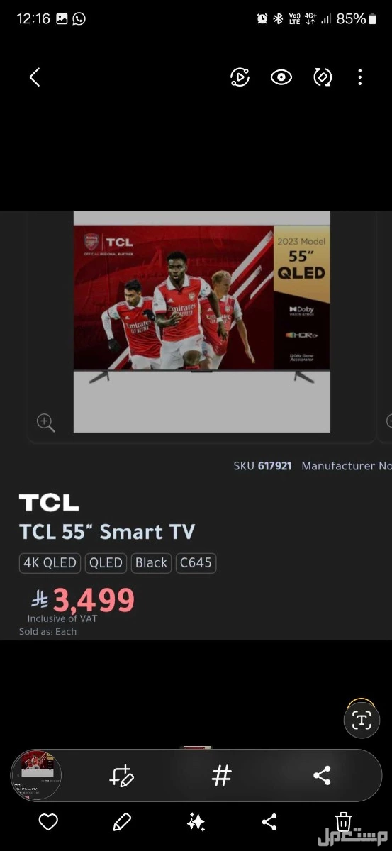 شاشة 55بوصة 120 هرتز للالعاب شبة جديدة TCL استخدام 6 شهر فقط  في سكاكا بسعر 1500 ريال سعودي
