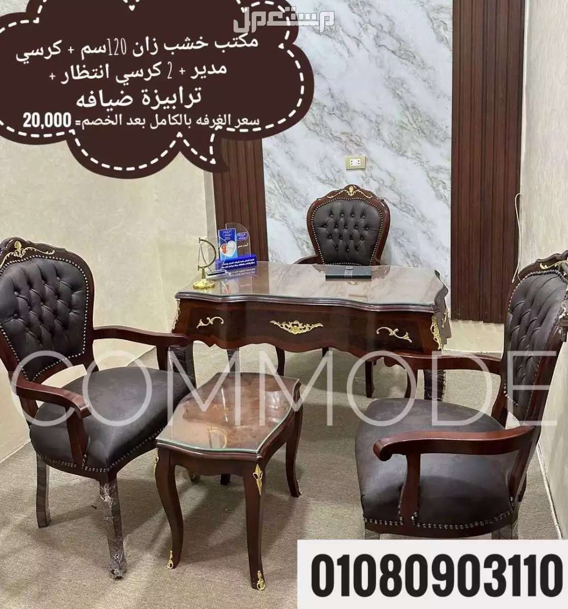 مكاتب كلاسيك / مكتب مدير وزاري خشب زان - اثاث مكتبي ( Office Classic)
