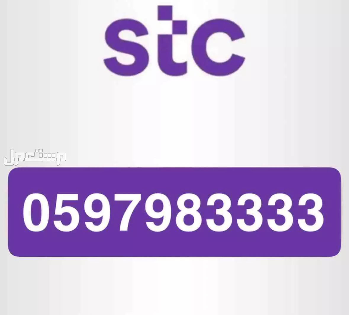 رقمين مميزه للبيع stc  في جدة بسعر 10000