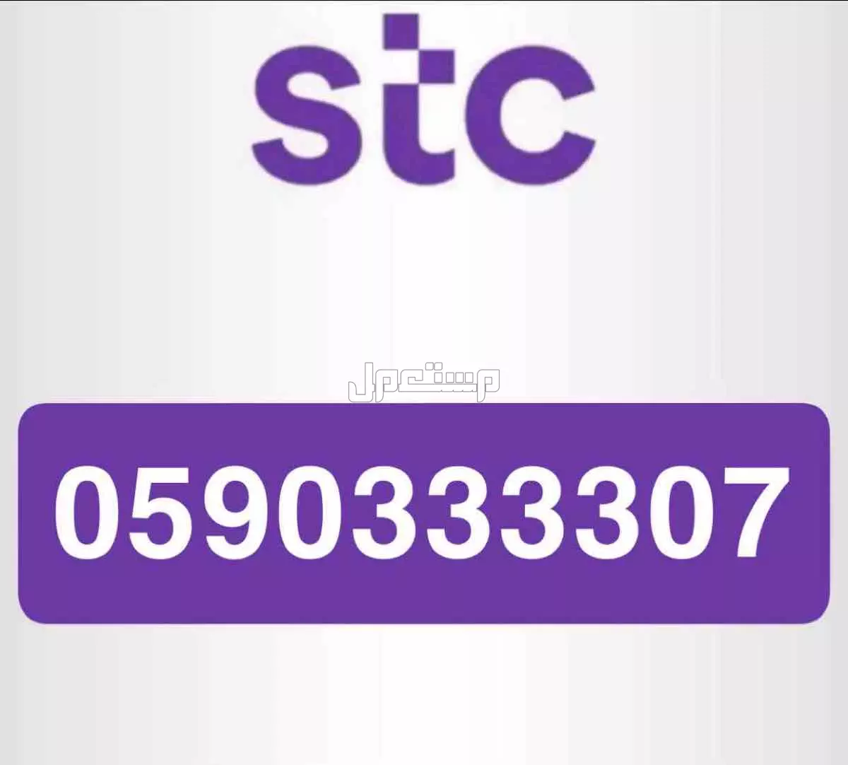 رقمين مميزه للبيع stc  في جدة بسعر 10000