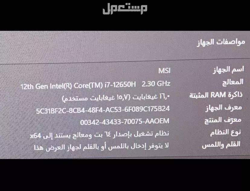 msi لابتوب قيمنق قوي 4050-i7-16ren