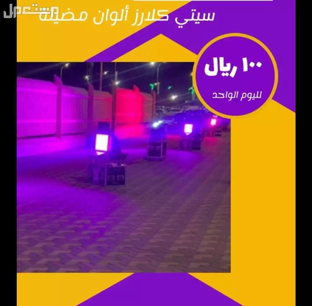 تأجير سماعات ومايكات ديجيه للرجال و النساء سيوف ليزر بخار في الطائف دي جي بسعر 00 ريال سعودي